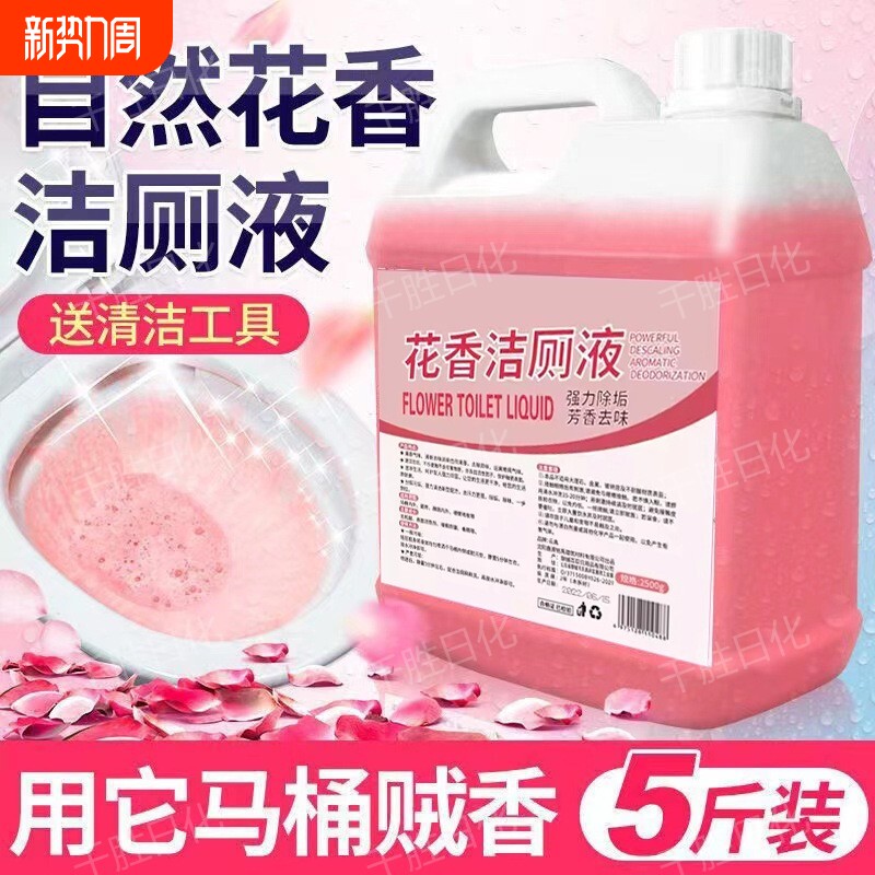 洁厕灵液强力除垢除臭清香型马桶厕所清洁剂去异味去黄大桶装去污