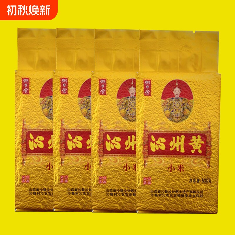 山西沁州黄小米新米有机礼盒装正宗沁县小米粥五谷杂粮年货新鲜