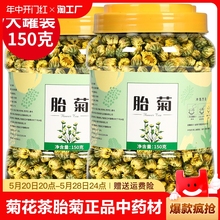 菊花茶胎菊特优级正品官方中药材清花茶热解旗舰店毒金银花泡水喝