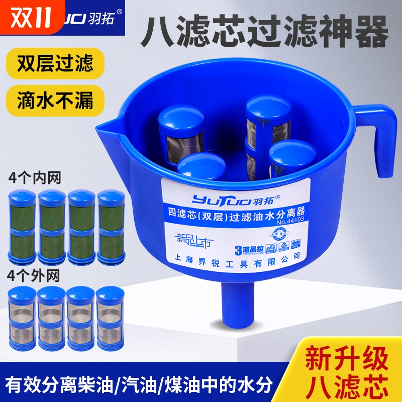 羽拓油水分离器柴油汽油过滤器