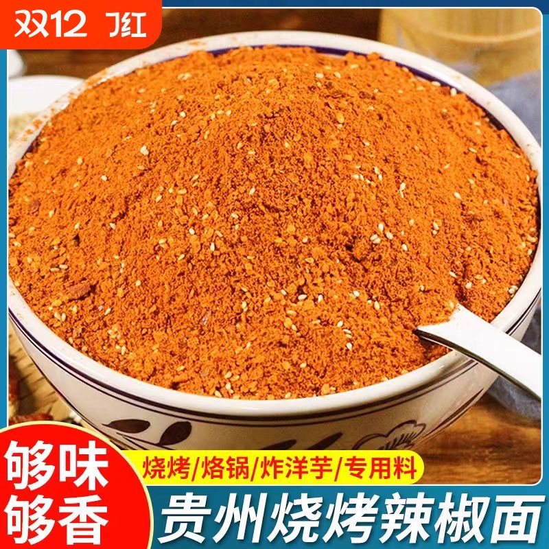贵州特产正宗麻辣五香辣椒面烙锅辣椒粉烧烤特辣香辣微辣蘸料家用