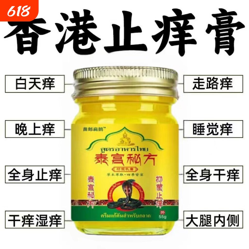 泰国古方止痒乳膏配方男女皮肤痒适用草本润肤膏百草膏秘方湿痒