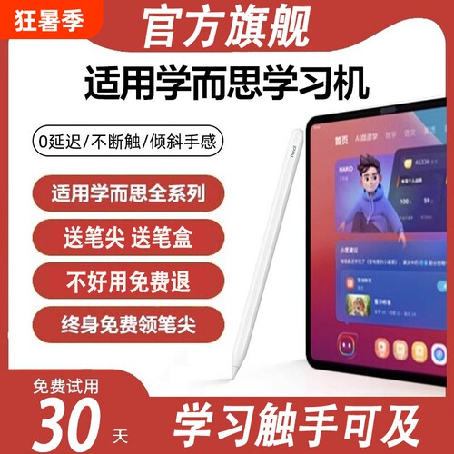 适用学而思学习机智能点读触屏笔
