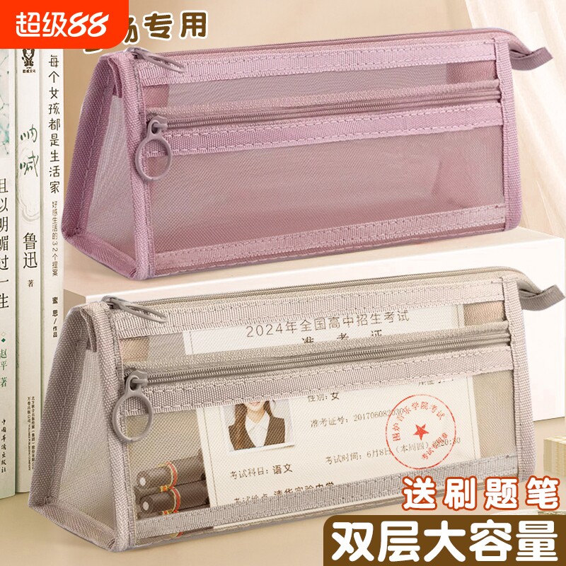透明网纱笔袋文具袋三角学生儿童铅笔袋双层立体大容量文具盒男女孩款2024简约收纳袋蓝色粉色白色考试高中