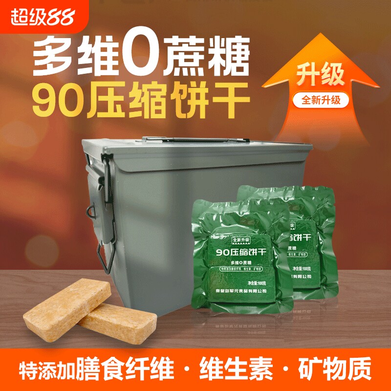 兵盾压缩饼干营养早代餐抗饿零食品0蔗糖90压缩饼干糕点储备食物