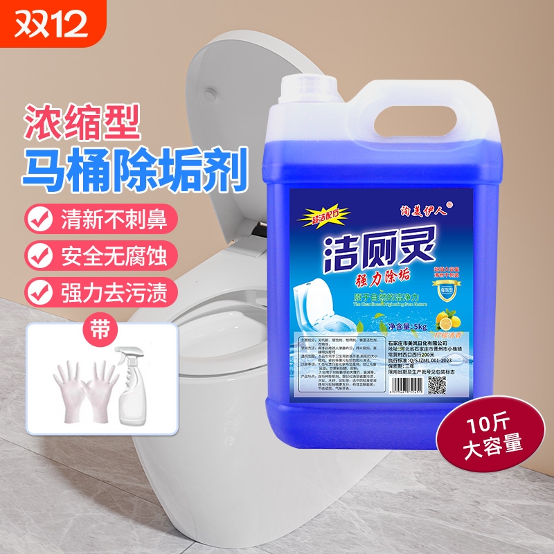 强力洁厕灵马桶清洁剂除尿垢