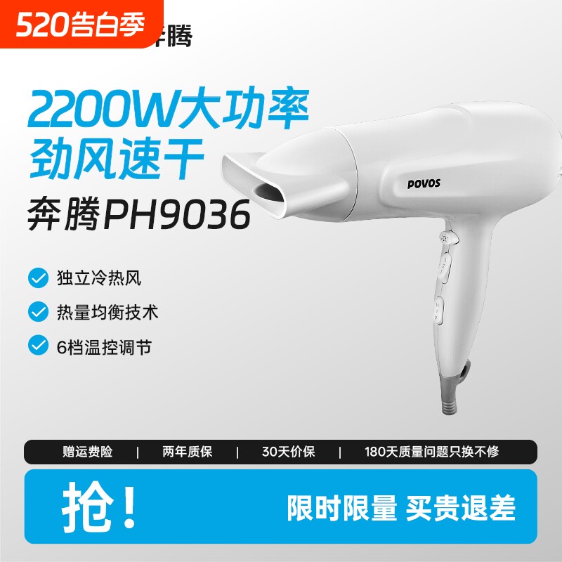 奔腾电吹风机家用护发宿舍用学生高速大功率风筒大风力速干2200W