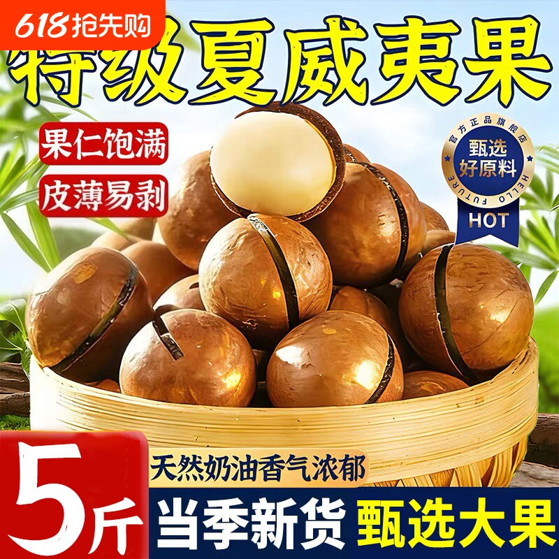 【奶香.原味】夏威夷果坚果批发旗舰店500g孕妇干果无添加整箱5