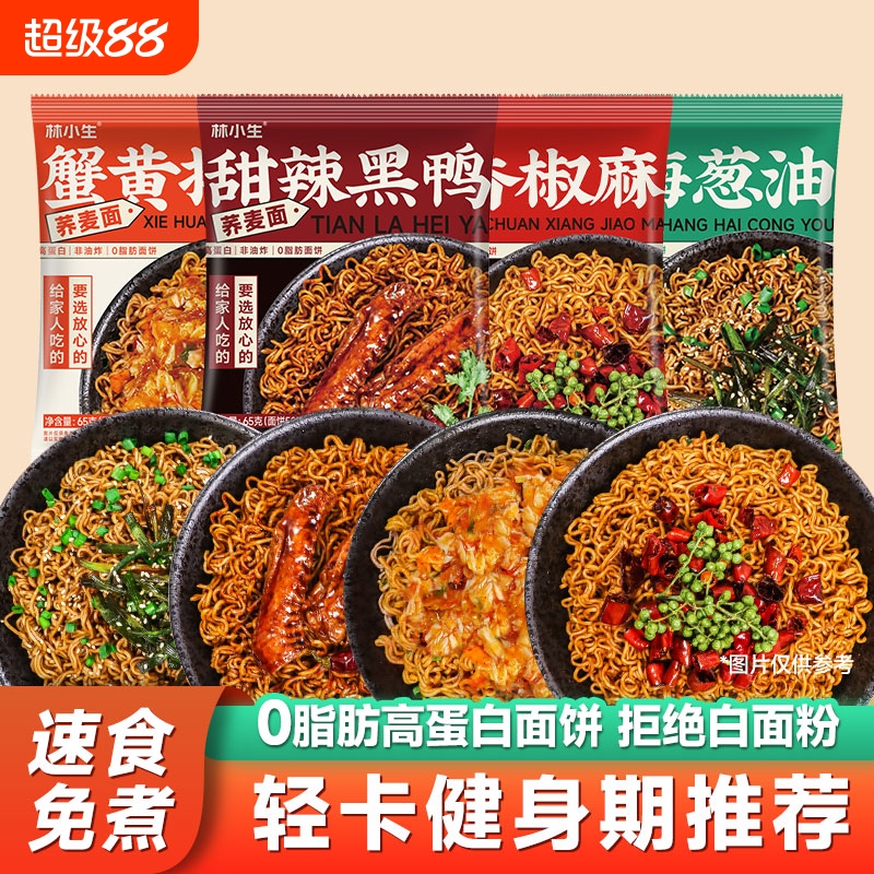 林小生荞麦方便面葱油免煮荞麦面无糖精0脂肪面饼全麦粗粮带料包