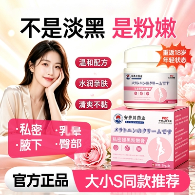 乳晕漂粉霜大s推荐医女性用型私密去褪黑色素处白淡化粉嫩膏正品