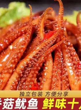 香辣鱿鱼丝小包零食麻辣熟食杏鲍菇鱿鱼仔须丝即食解馋烧烤散装