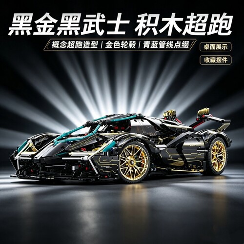 【清库存】v12跑车积木模型拼装