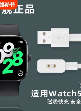 适用红米Watch5充电器watch4充电线磁吸式底座redmi智能运动手表3青春版手环2/3代nfc版数据线配件快充非原装