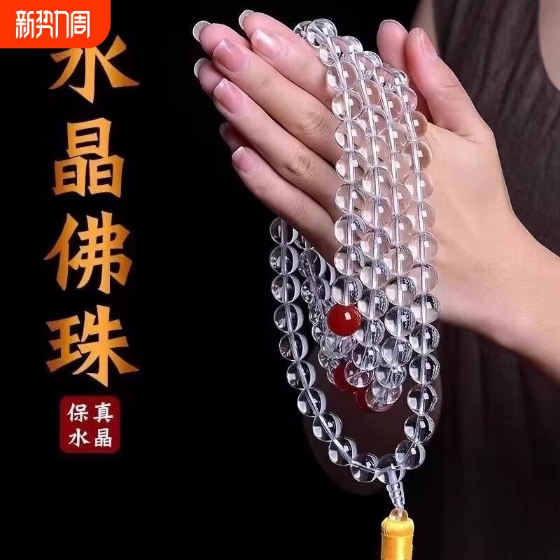 8A级玻璃白水晶108颗佛珠手链手串项链琉璃水晶毛衣链珠子多圈