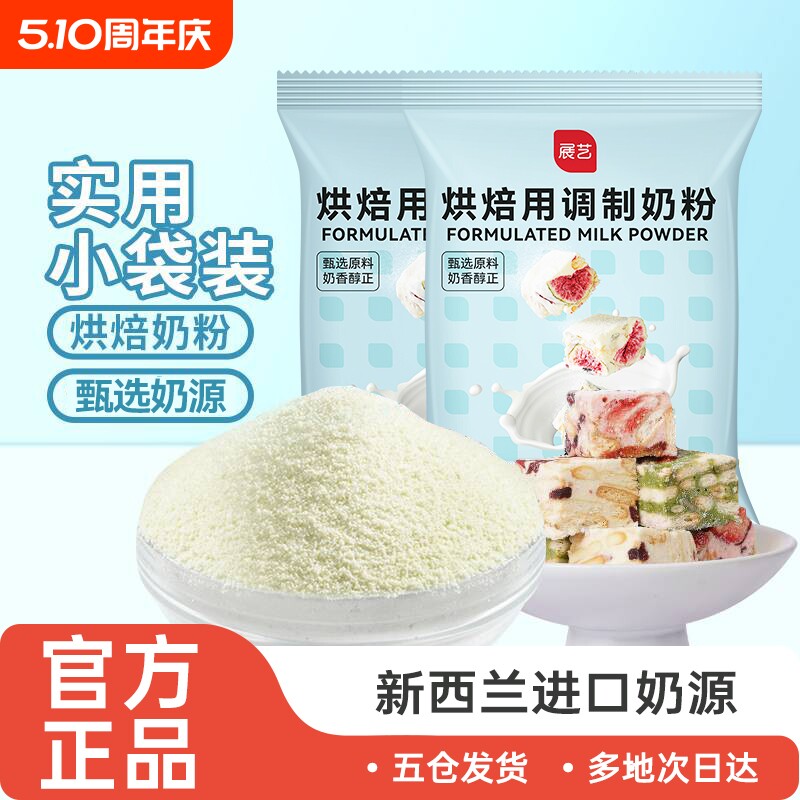 展艺烘焙用奶粉500g雪花酥牛轧糖面包蛋糕全脂专用袋装奶香棉花糖