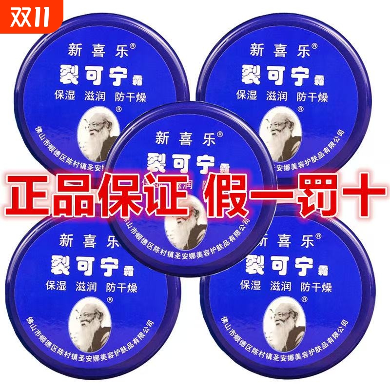 【商超爆款】新喜乐防裂修护霜