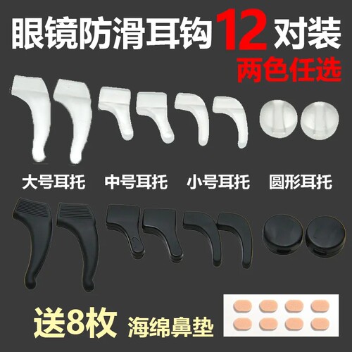 眼镜防滑套耳套耳脚耳托眼镜框架配件大全固定眼镜防掉细勾套