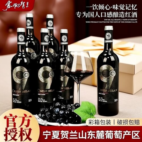 宁夏红赤霞珠干红葡萄酒750ml6瓶贺兰山东麓产区干型葡萄酒塞尚