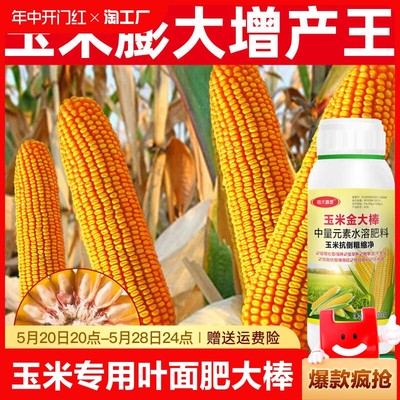 壮根壮苗籽粒饱满膨大素增产增收