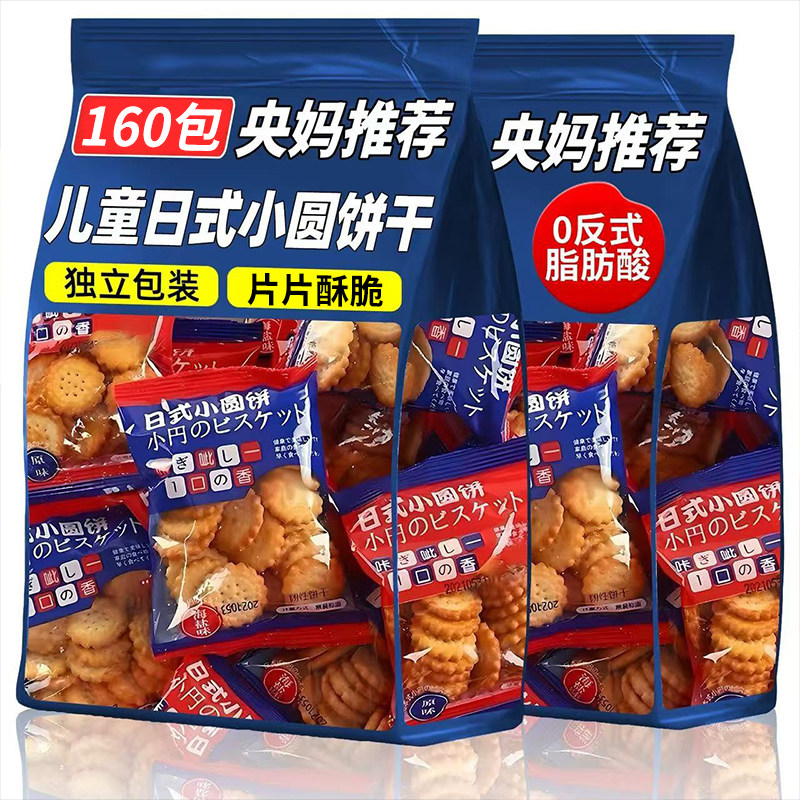 日式小圆饼整箱海盐小饼干零食小包装好吃的曲奇咸味薄脆代餐饼干