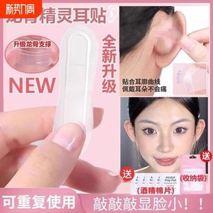 耳贴精灵耳强支撑贴面耳招风耳神固定器新款 龙骨显脸小可重复使用