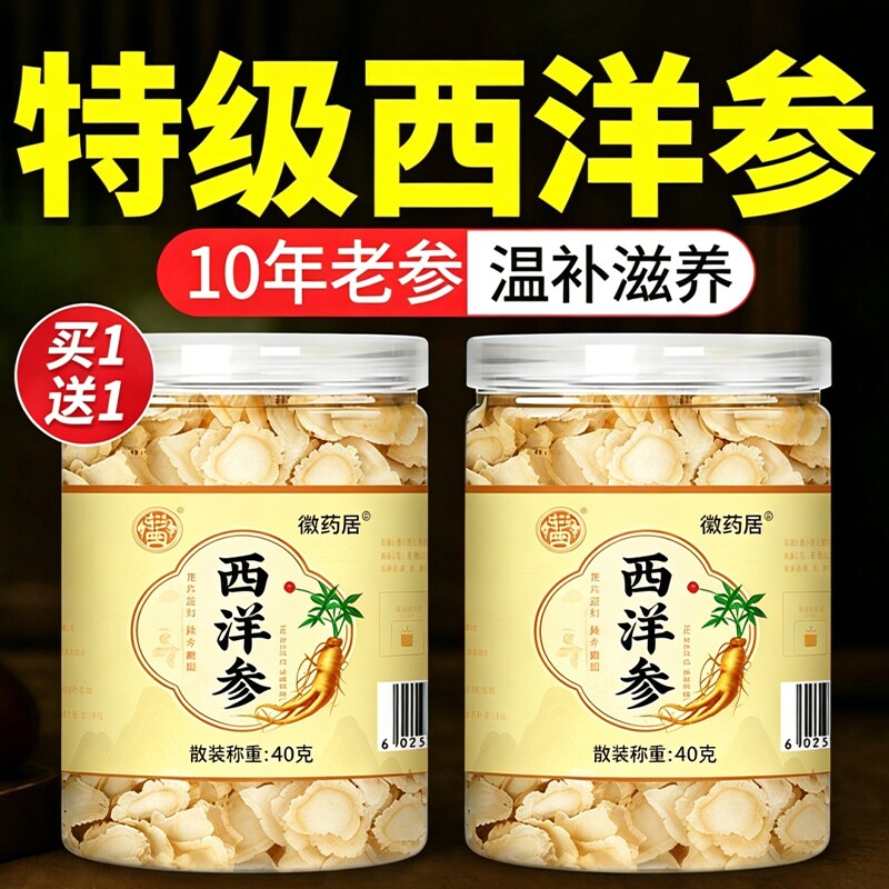 西洋参片泡水煲汤含片老少皆宜滋补中药材特级无硫西洋参切片罐装