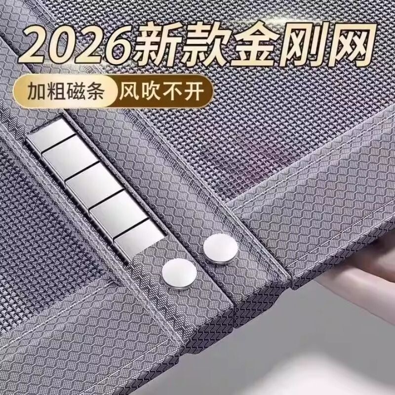 2026年新款磁吸防蚊门帘金刚网全磁条魔术贴强力粘推拉式隐私通风