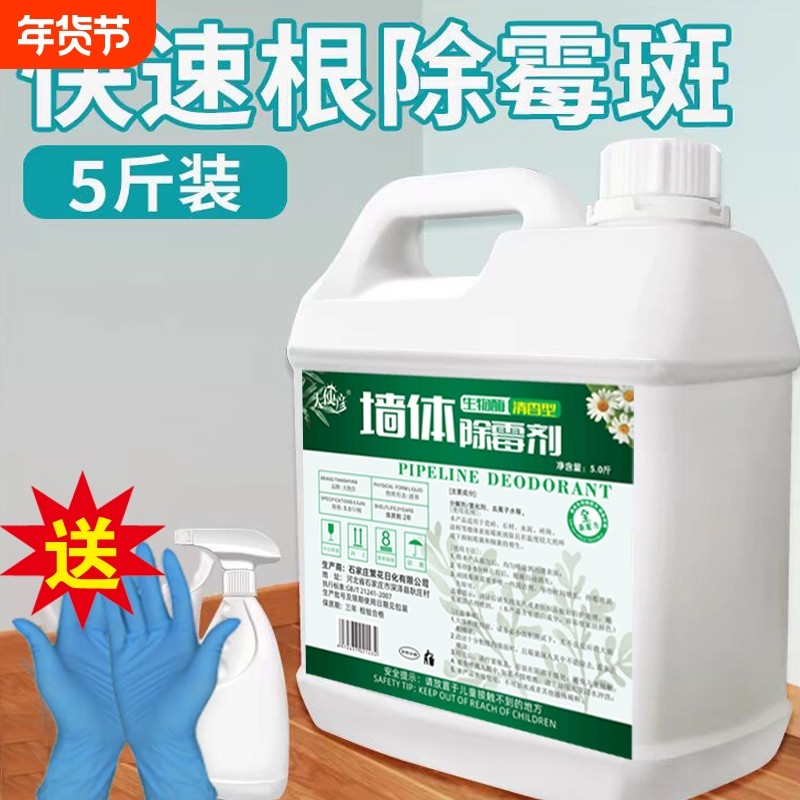 墙体除霉剂天花板去霉斑白墙壁防发霉去霉味修复剂墙面霉菌除霉斑,洗护清洁剂/卫生巾/纸/香薰,家用除霉剂,淘宝优惠券,粉丝福利购,淘宝优惠卷