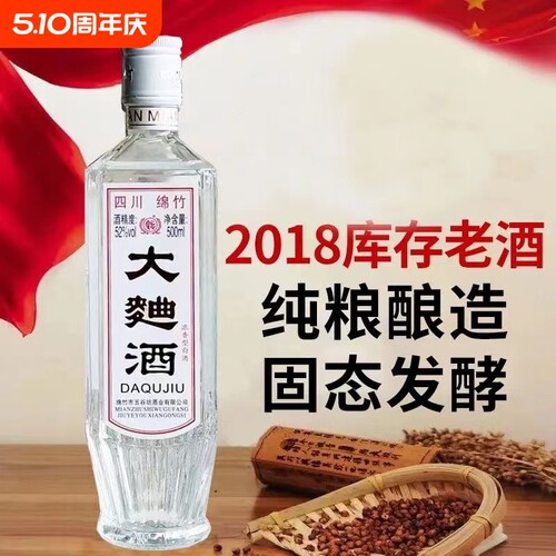 四川绵竹2019年大曲酒白酒整箱正品纯粮食老酒52度浓香型瓶装陈年