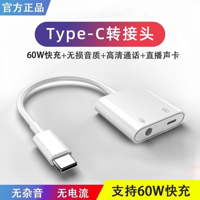 typec耳机转接头二合一60W快充