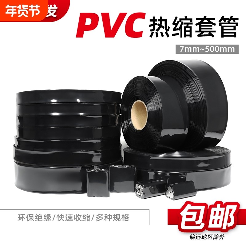 PVC热缩管18650锂电池组电池套热缩膜黑色7mm~500mm包邮收缩绝缘,五金/工具,套管,淘宝优惠券,粉丝福利购,淘宝优惠卷