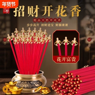 开花香家用供香花开富贵香无烟檀香莲花香上贡招财卷钱香传统线香