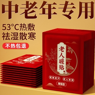 暖宝宝老人冬季 持久神器 热敷暖贴自发热暖宫贴暖身热贴2025年新款