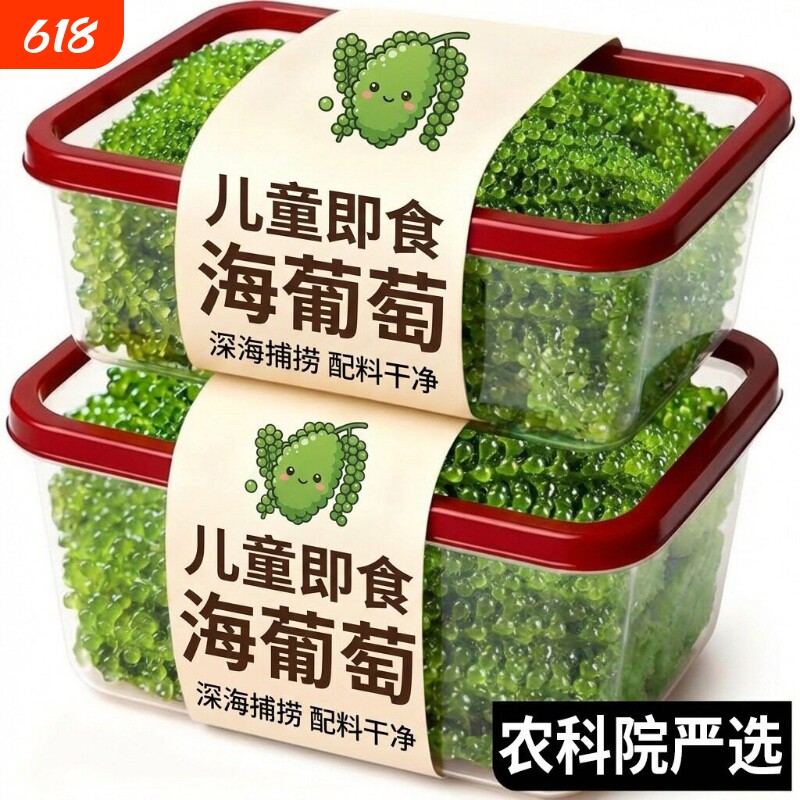 儿童海葡萄即食小孩吃的健康零食绿色鱼子酱新鲜盐渍凉拌儿童零食
