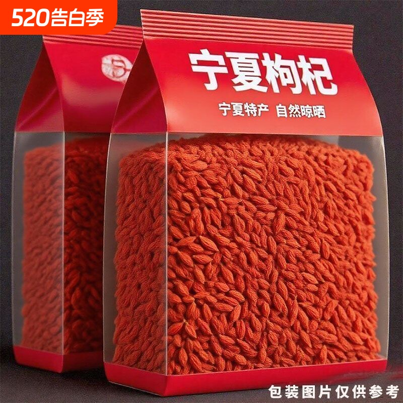 枸杞宁夏特级1000g精选头茬新货枸杞子红枸杞干吃泡酒新鲜大颗粒