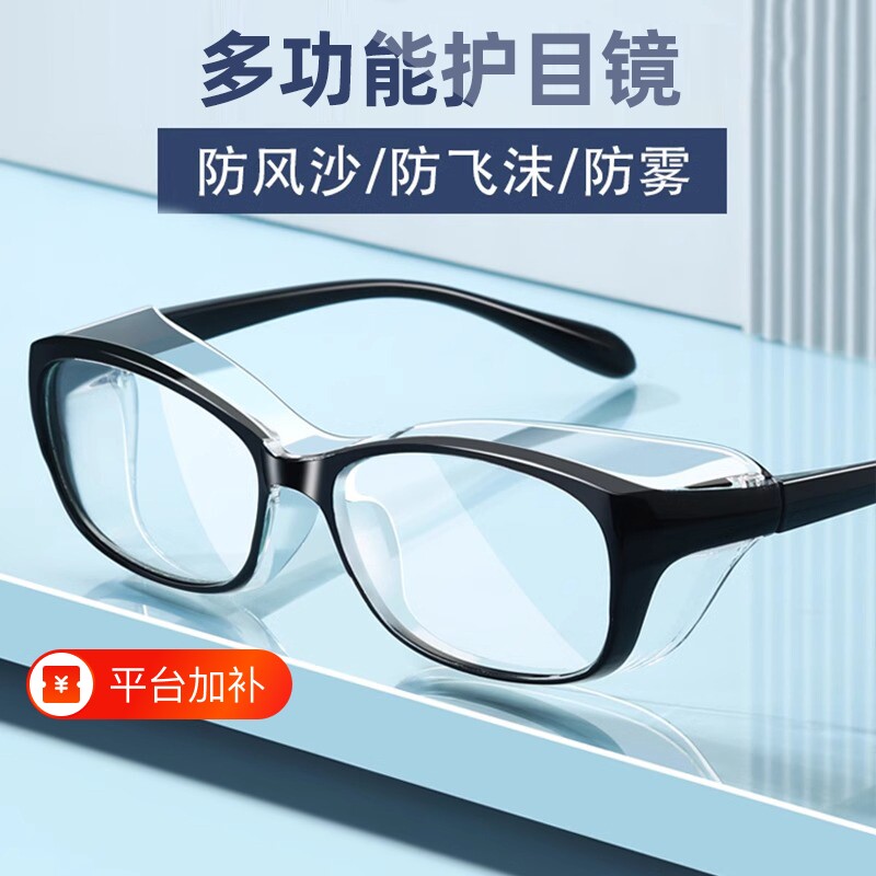 防雾护目镜防护眼镜男女防风沙骑行高清防蓝光防灰尘镜片防飞溅