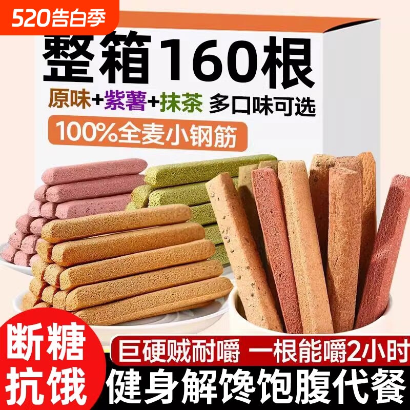 低脂全麦棒小钢筋耐嚼巨硬解馋代餐饱腹压缩饼干磨牙棒健康抗饿