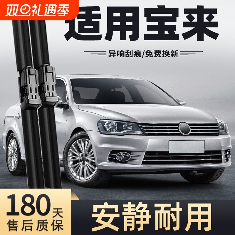 适用一汽大众宝来雨刮器原厂原装11-12-16-18-19-20