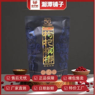 红枸杞紫气东来内袋版 包新品 100元 伍子醉湘潭铺子枸杞槟榔50