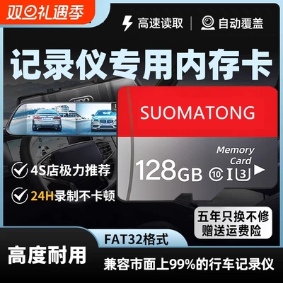 行车记录仪录像卡监控相机存储卡