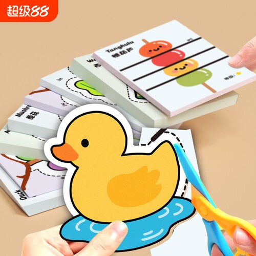 儿童剪纸手工幼儿园入门