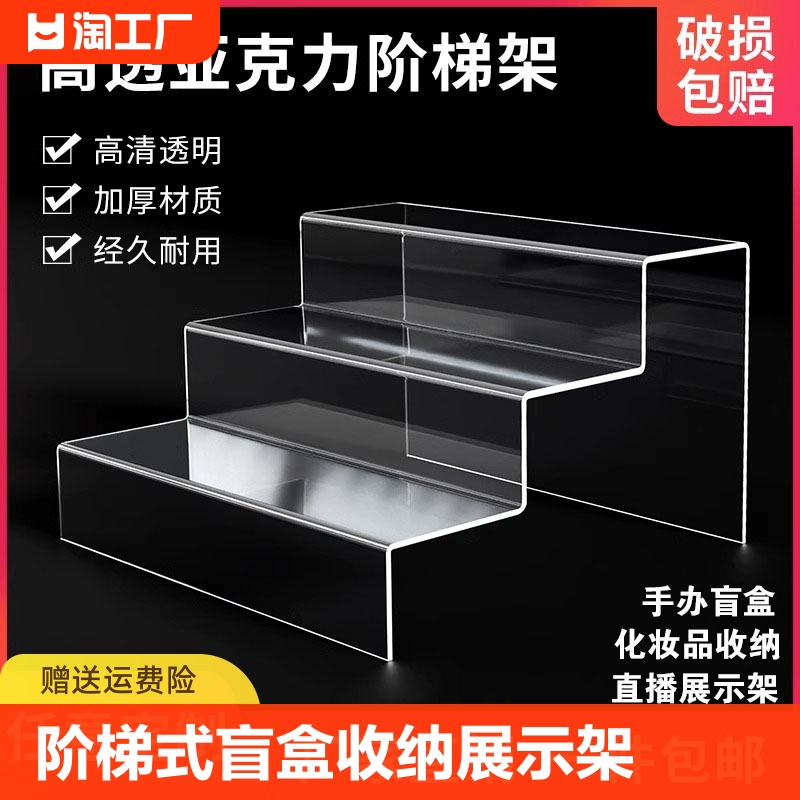 亚克力阶梯式盲盒收纳展示架手办置物架透明分层陈列架子定制客厅-封面
