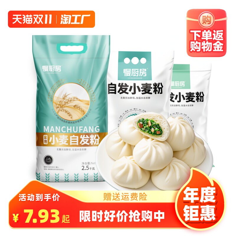 慢厨房自发小麦面粉家用包子馒头花卷专用中筋自发面粉全麦食用属于什么档次？