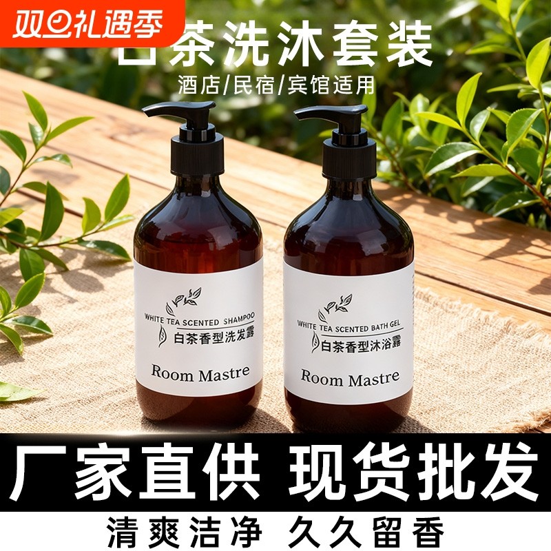 星级酒店白茶洗发水宾馆民宿专用大瓶沐浴露护发素洗浴补充液套装