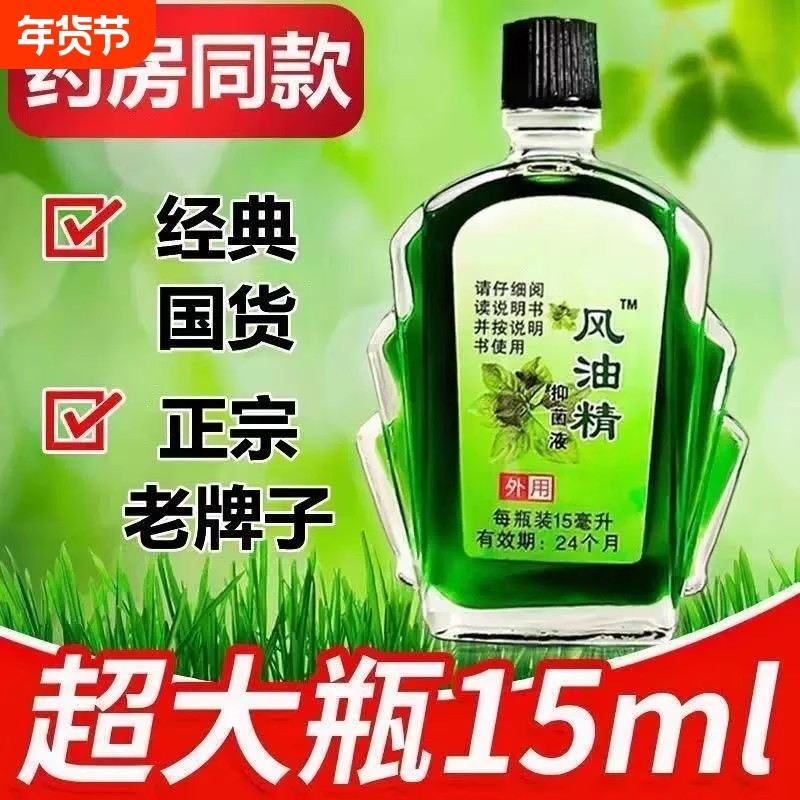 清凉油老牌子风油精油驱蚊液止痒提神醒脑学生蚊虫家用国货开车,洗护清洁剂/卫生巾/纸/香薰,清凉油/防暑/醒神药油,淘宝优惠券,粉丝福利购,淘宝优惠卷