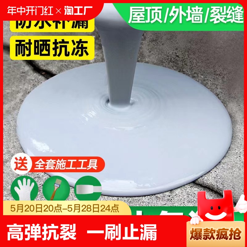 屋顶防水补漏材料房顶楼顶裂缝漏水专用涂料屋面外墙补漏王防漏胶