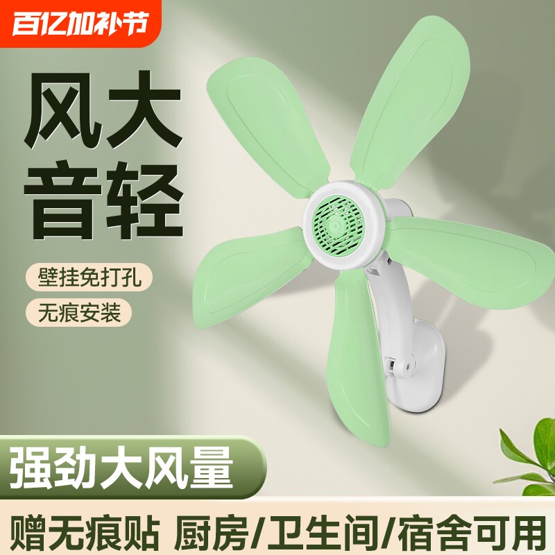 小型小风扇学生宿舍家用寝室客厅厨房墙上电风扇卫生间免打孔壁扇