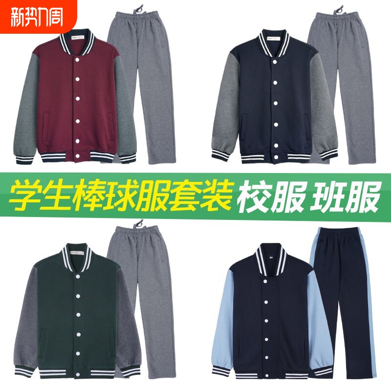 北大培文学校同款校服初高中生藏青色运动服小学生外套班服春秋款