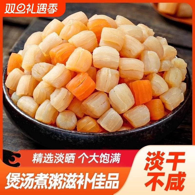 瑶柱干贝海鲜扇贝肉干货野生海产品贝柱水产新鲜商用辅食煲汤淡干