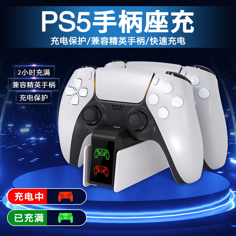 PS5手柄座充slim/pro适用充电器